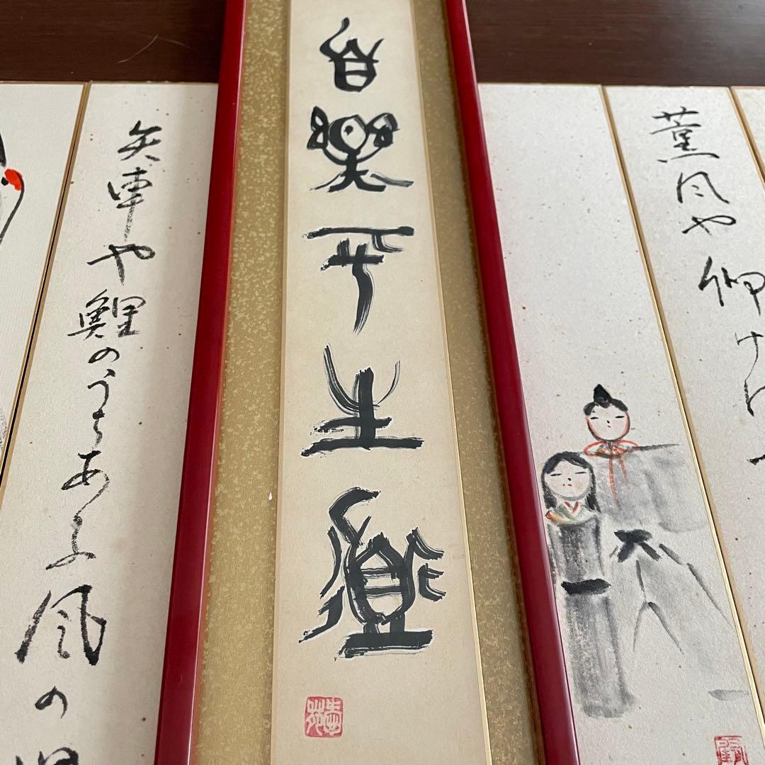 書画 墨 筆 ひまわり 鶴 梅