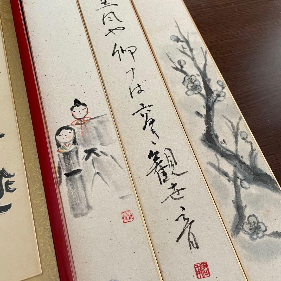 書画 墨 筆 ひまわり 鶴 梅