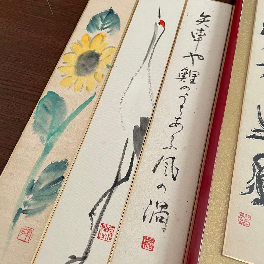 書画 墨 筆 ひまわり 鶴 梅