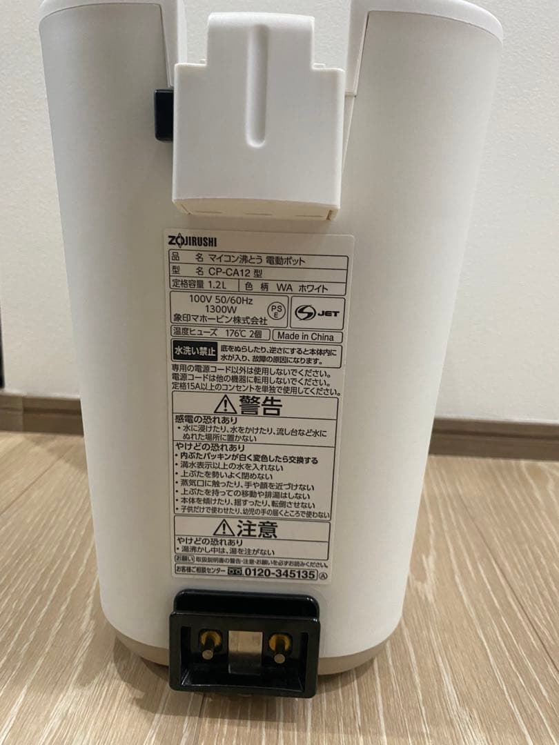 象印 STAN. CP-CA12-WA 電動ポット