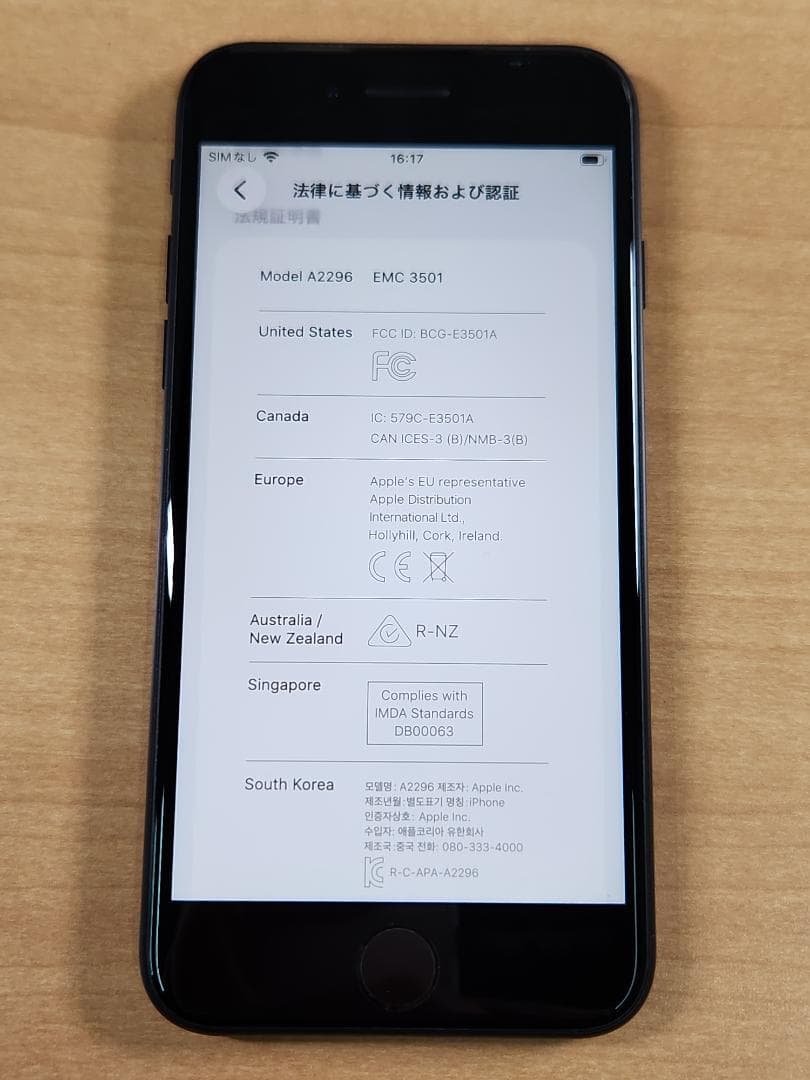 031600C iPhone SE A2296 64GB 第2世代