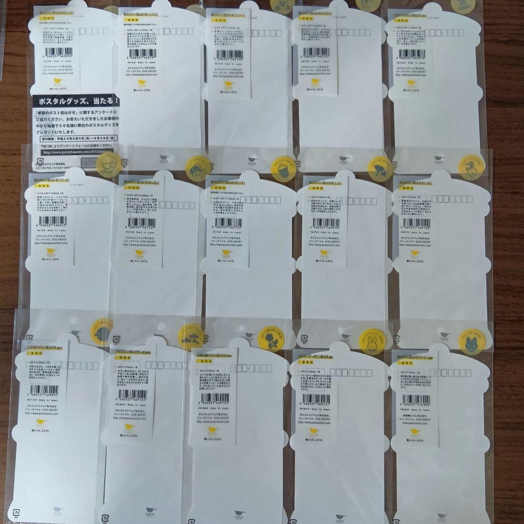 ポスト型はがき 15枚セット