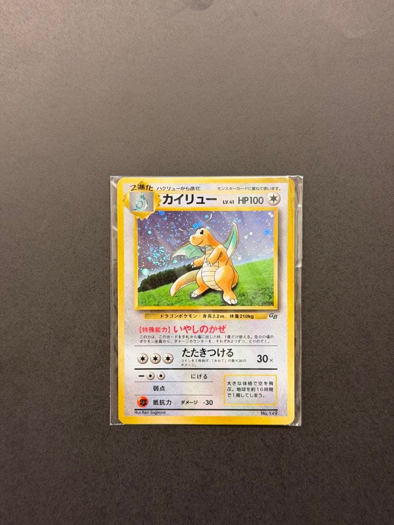 ❣️ポケモンカード 旧裏 カイリュー GB プロモ❣️渦巻きあり❣️