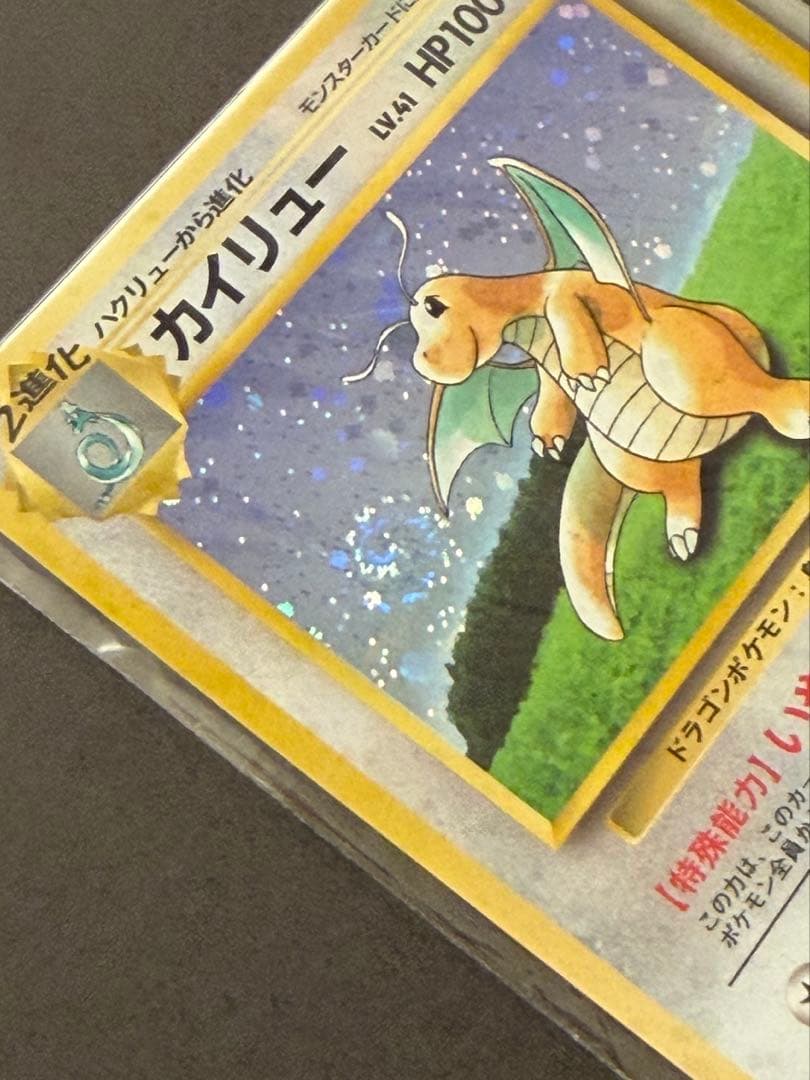 ❣️ポケモンカード 旧裏 カイリュー GB プロモ❣️渦巻きあり❣️