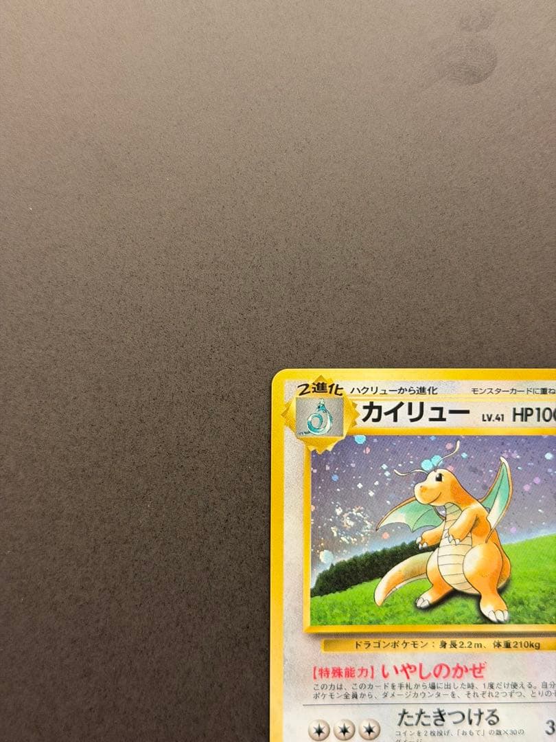 ❣️ポケモンカード 旧裏 カイリュー GB プロモ❣️渦巻きあり❣️