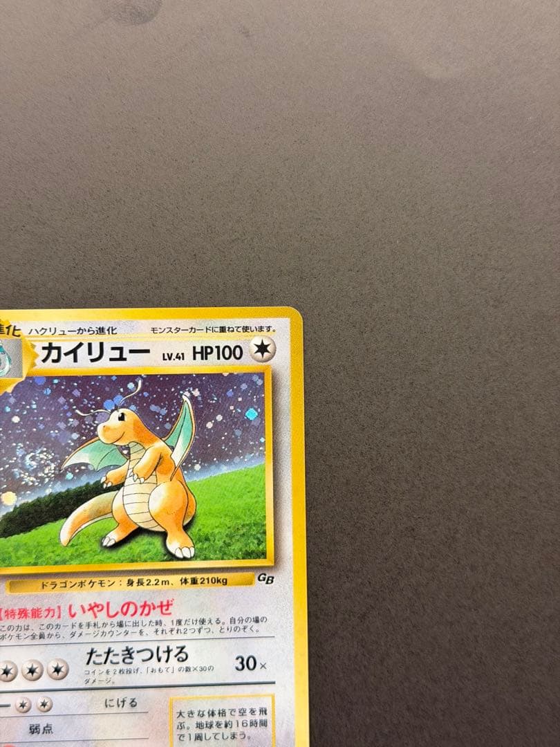 ❣️ポケモンカード 旧裏 カイリュー GB プロモ❣️渦巻きあり❣️