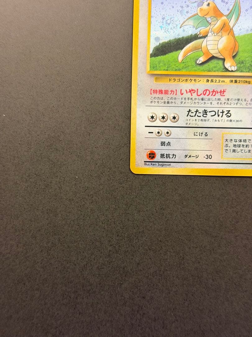 ❣️ポケモンカード 旧裏 カイリュー GB プロモ❣️渦巻きあり❣️