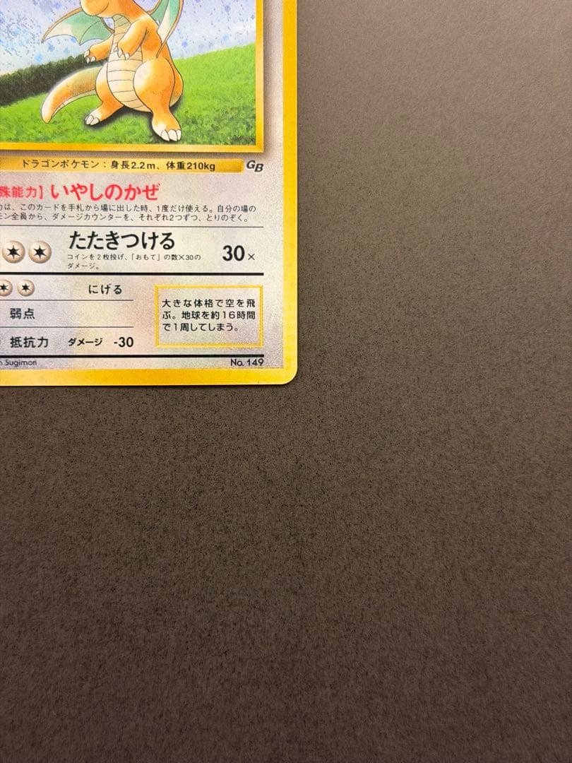 ❣️ポケモンカード 旧裏 カイリュー GB プロモ❣️渦巻きあり❣️