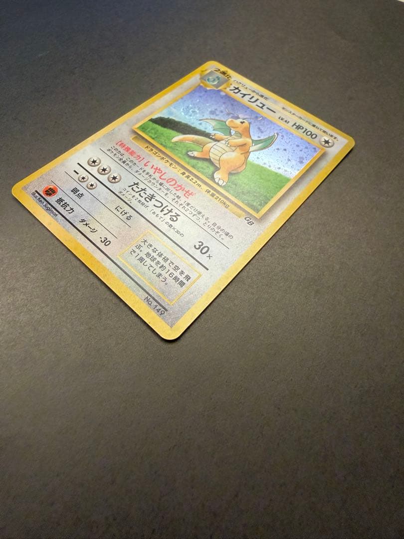 ❣️ポケモンカード 旧裏 カイリュー GB プロモ❣️渦巻きあり❣️