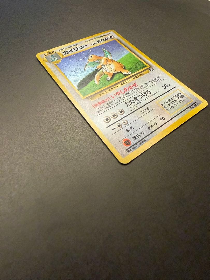 ❣️ポケモンカード 旧裏 カイリュー GB プロモ❣️渦巻きあり❣️