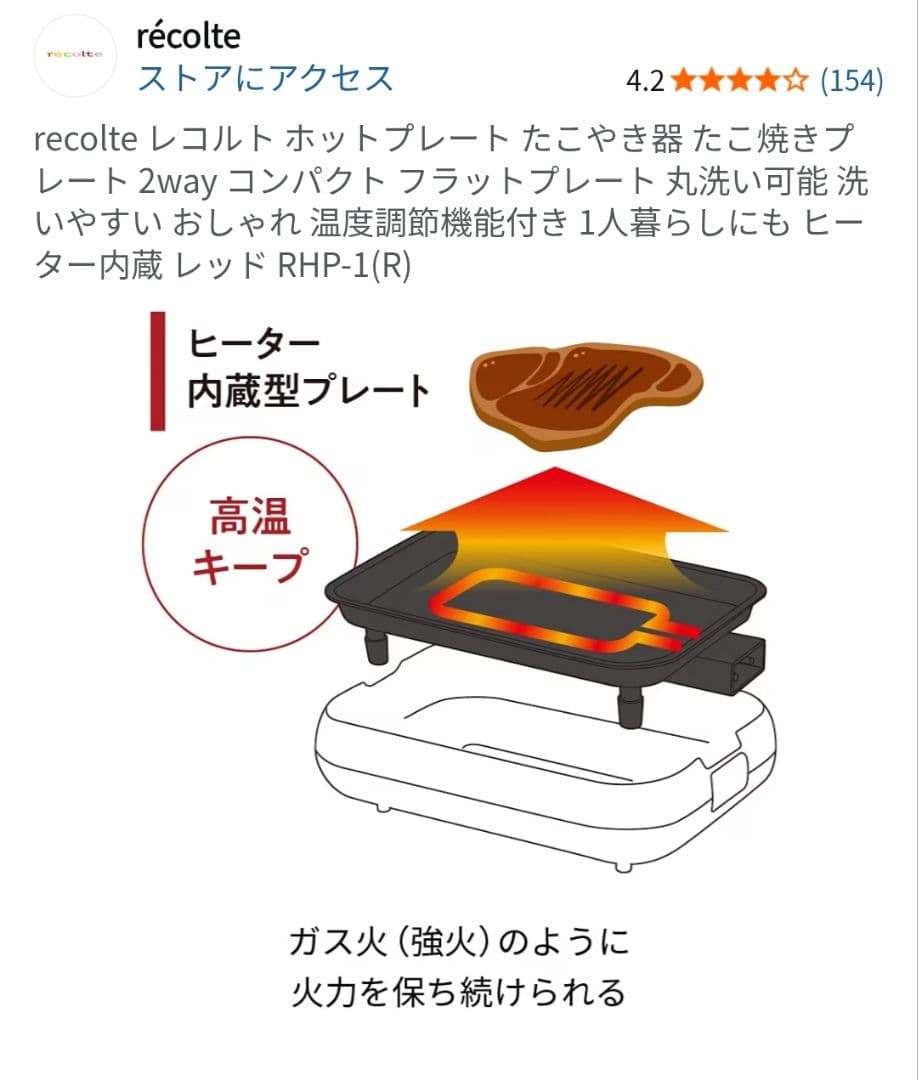 新品未使用 recolte レコルト ホットプレート 別売りたこやきプレート付き