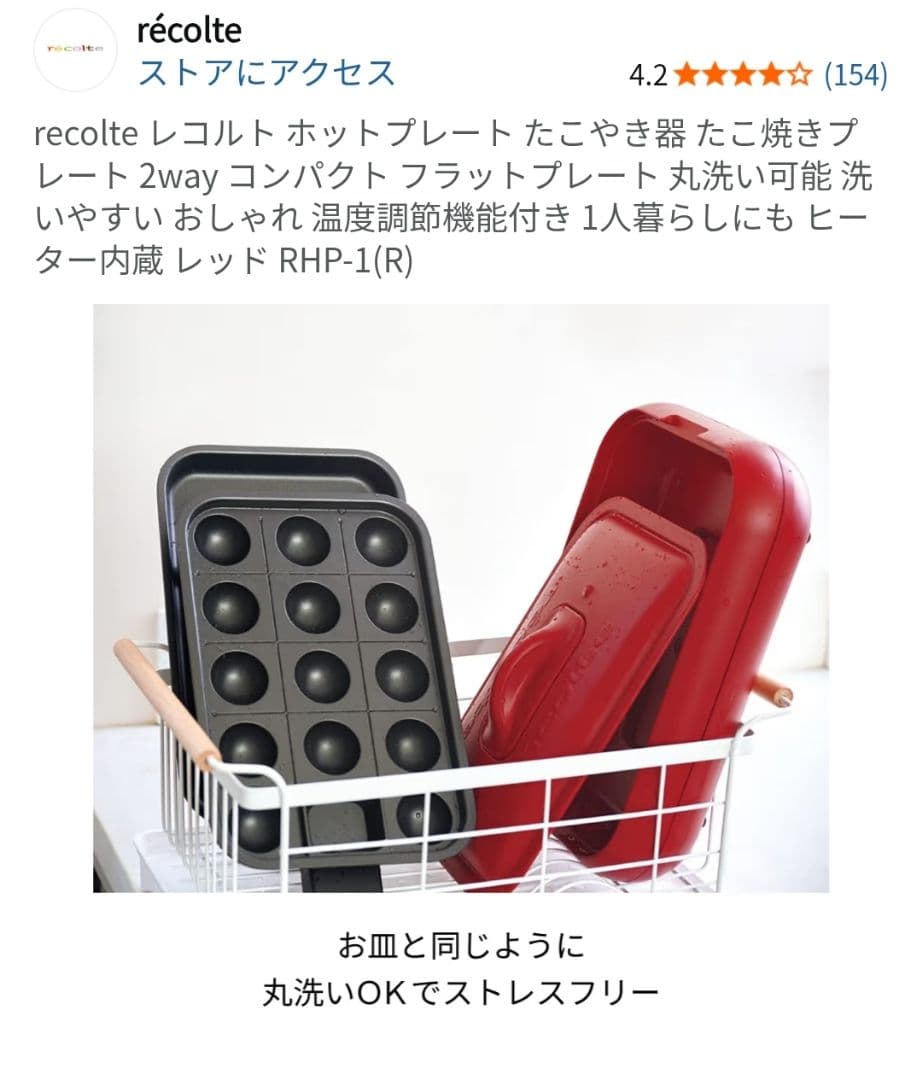 新品未使用 recolte レコルト ホットプレート 別売りたこやきプレート付き