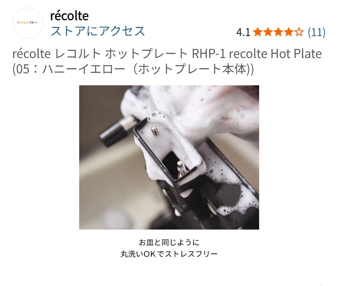 新品未使用 recolte レコルト ホットプレート 別売りたこやきプレート付き