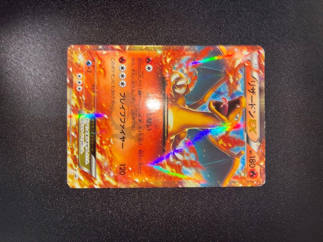 MリザードンEX リザードンEX ポケモンカード　コロコロプロモ その他3枚