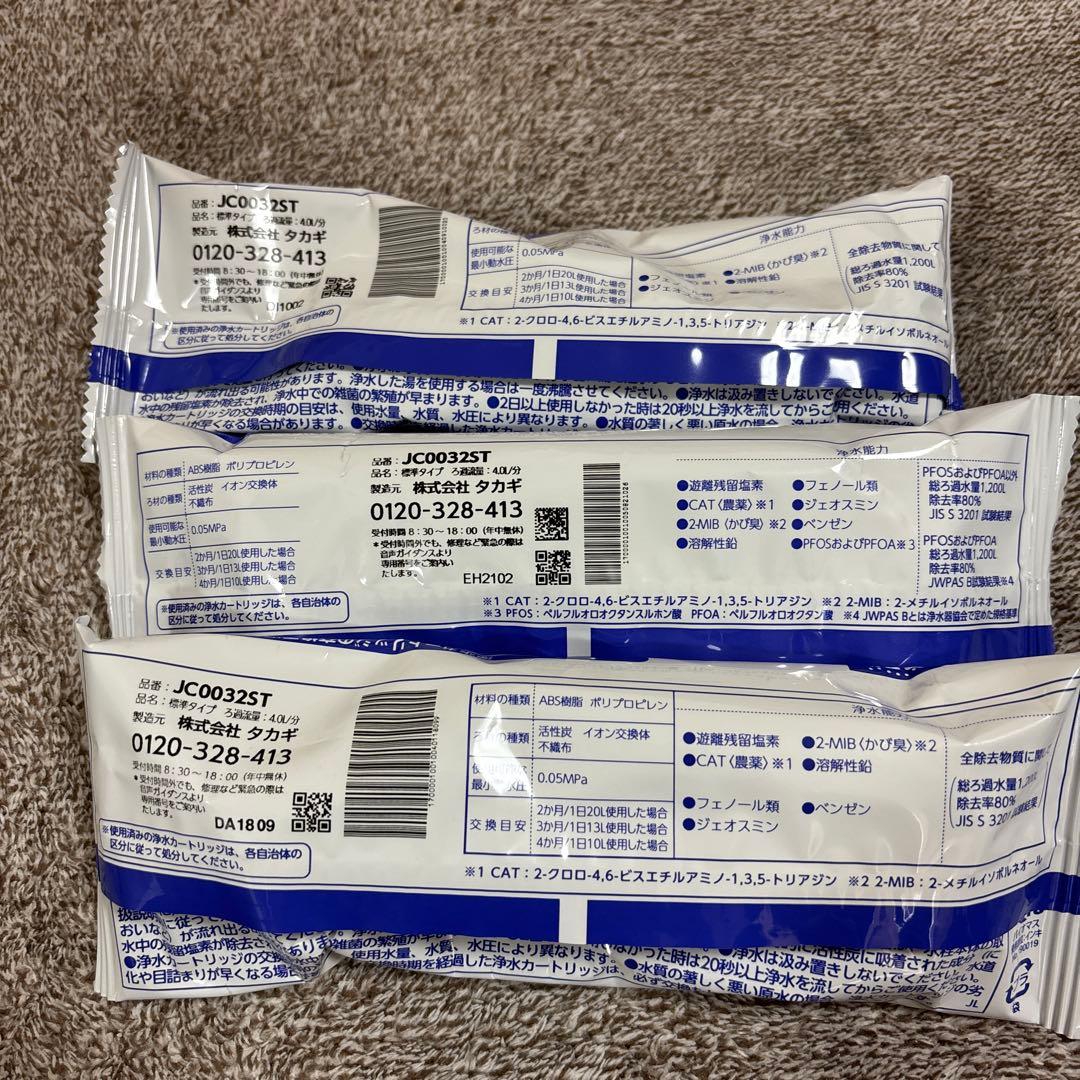 浄水器カートリッジ JC0032ST 3個セット