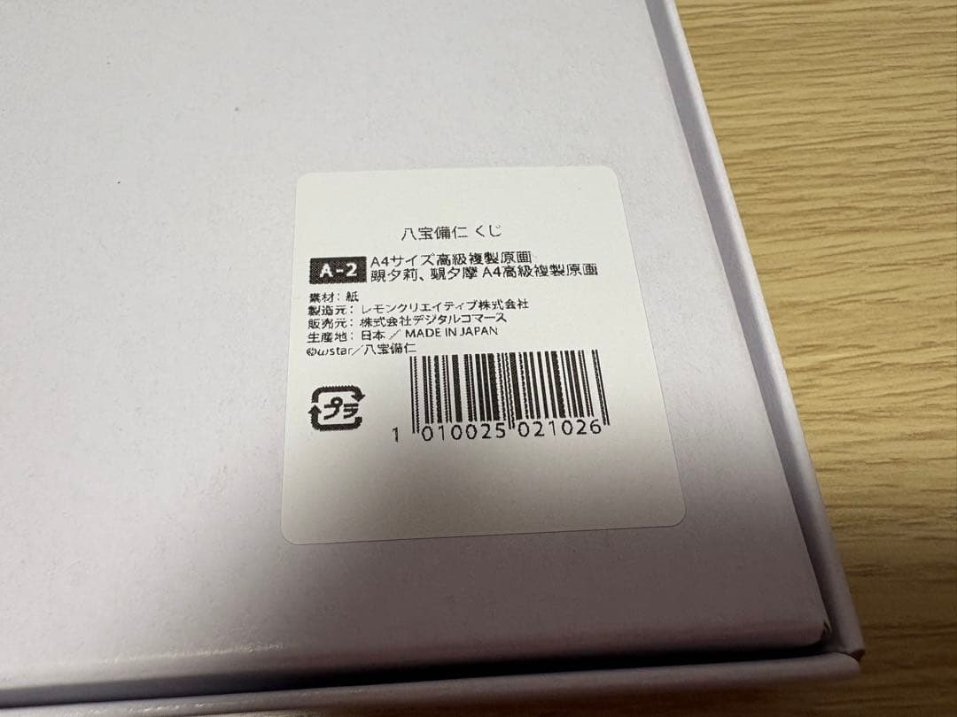 FANZA八宝備仁くじ A賞A4高級複製原画 美少女万華鏡 覡夕莉、覡夕摩