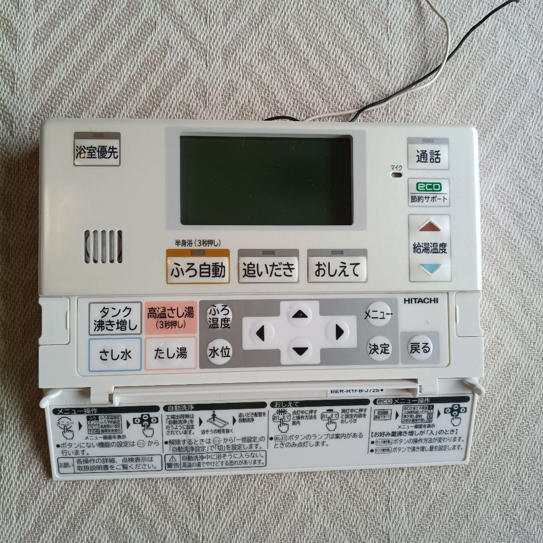 日立エコキュート　浴室リモコン　BER-R1FB　◈
