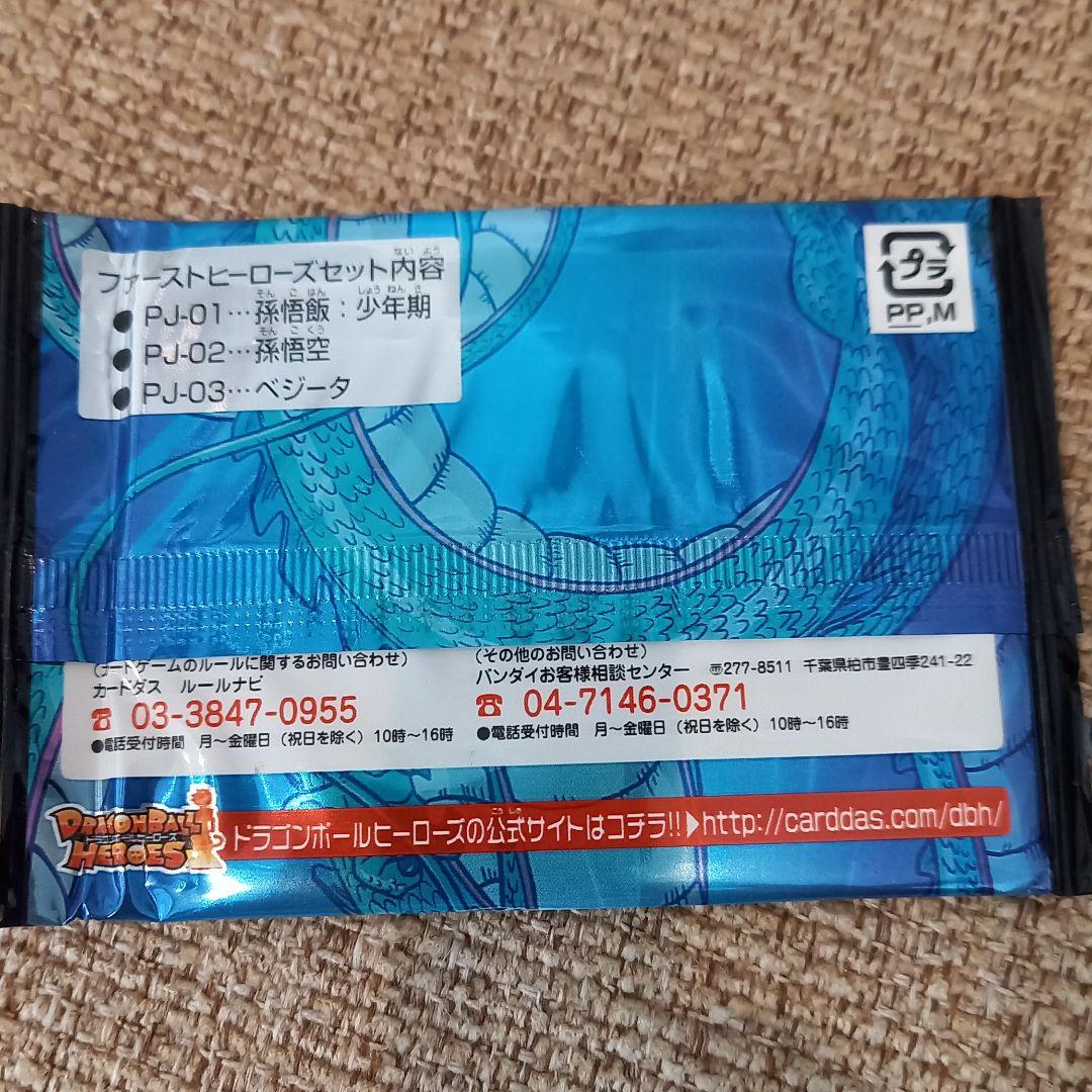 ドラゴンボールヒーローズ　ファーストヒーローズセット12パックセット