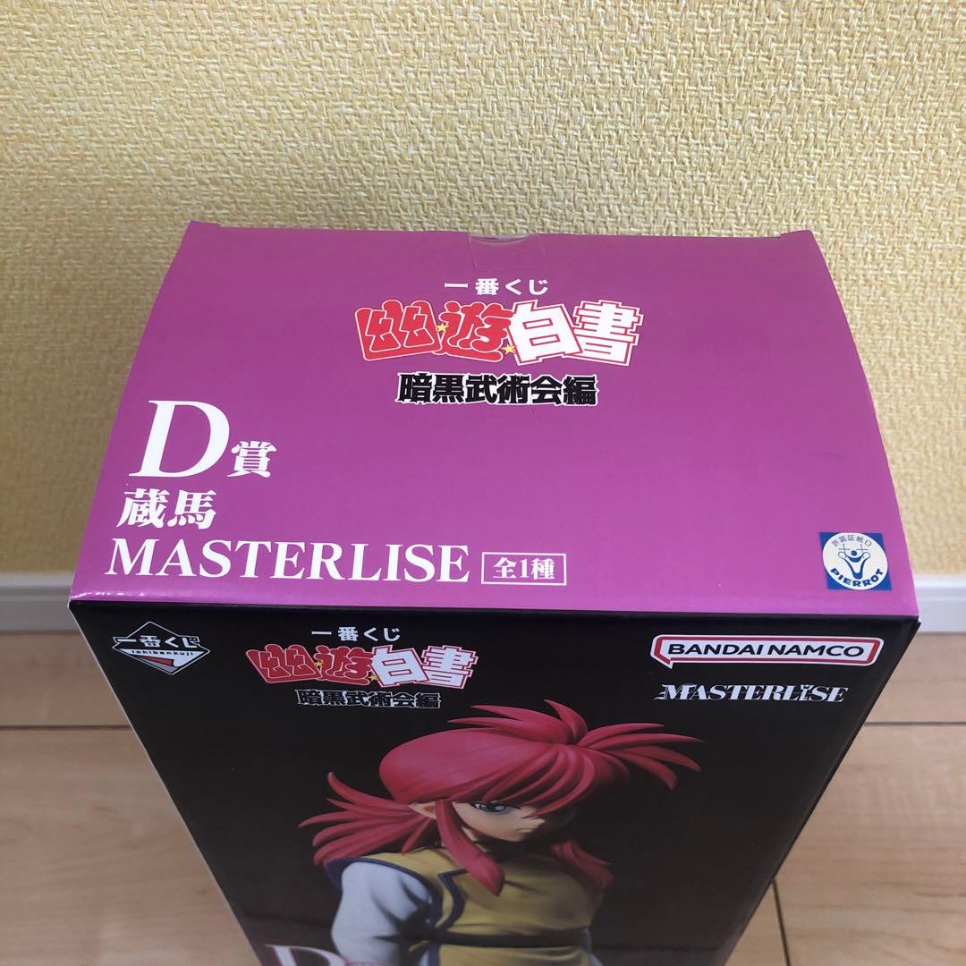 一番くじ 幽遊白書 暗黒武術会編 D賞 蔵馬　フィギュア　新品未開封