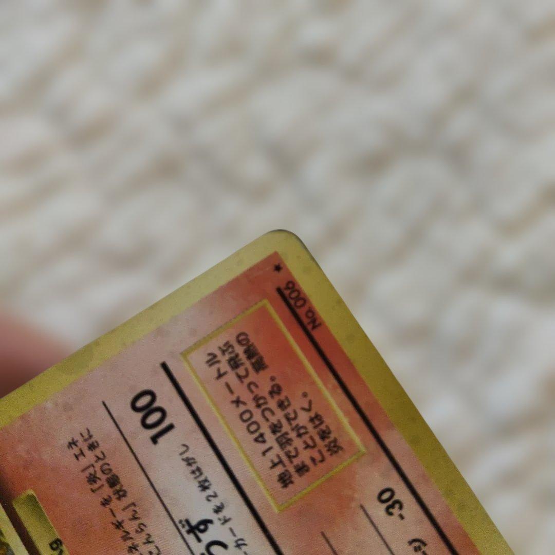 【初期ポケカ】旧裏　リザードン　かえんポケモン　エナジーバーン　1枚