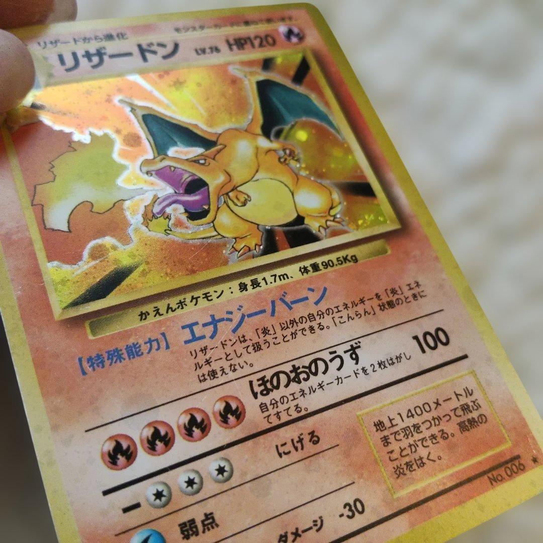 【初期ポケカ】旧裏　リザードン　かえんポケモン　エナジーバーン　1枚