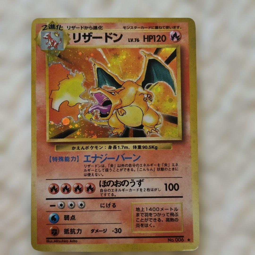 【初期ポケカ】旧裏　リザードン　かえんポケモン　エナジーバーン　1枚