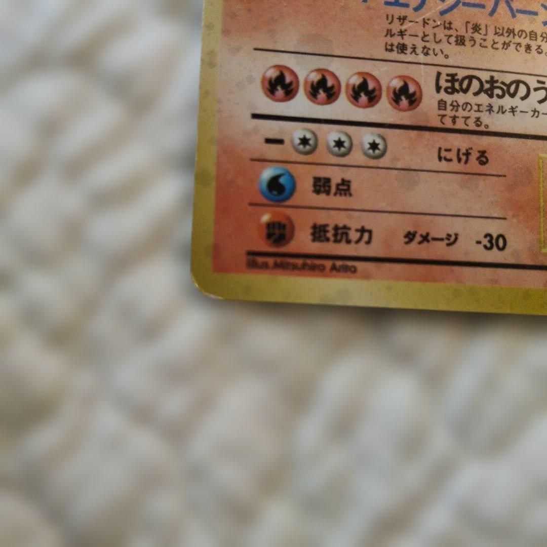 【初期ポケカ】旧裏　リザードン　かえんポケモン　エナジーバーン　1枚