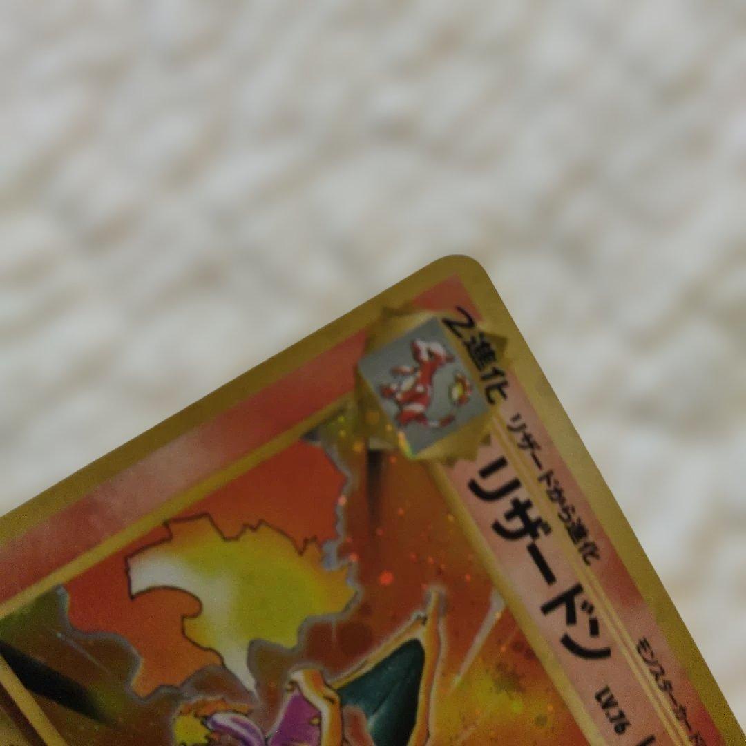 【初期ポケカ】旧裏　リザードン　かえんポケモン　エナジーバーン　1枚