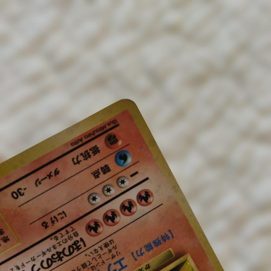 【初期ポケカ】旧裏　リザードン　かえんポケモン　エナジーバーン　1枚