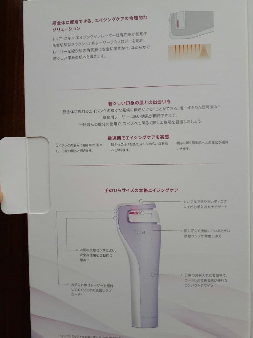 tria トリア・スキンエイジングケアレーザー ライラック