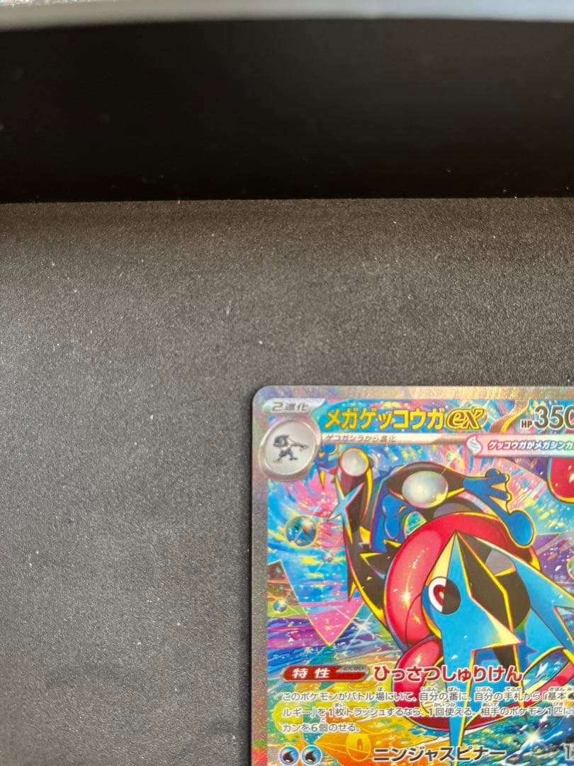 メガゲッコウガEX SAR 114/083