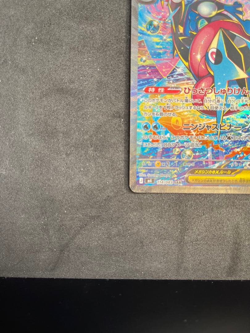 メガゲッコウガEX SAR 114/083