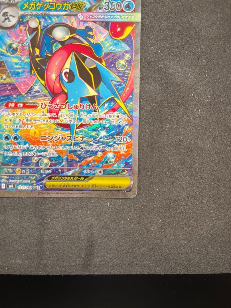 メガゲッコウガEX SAR 114/083