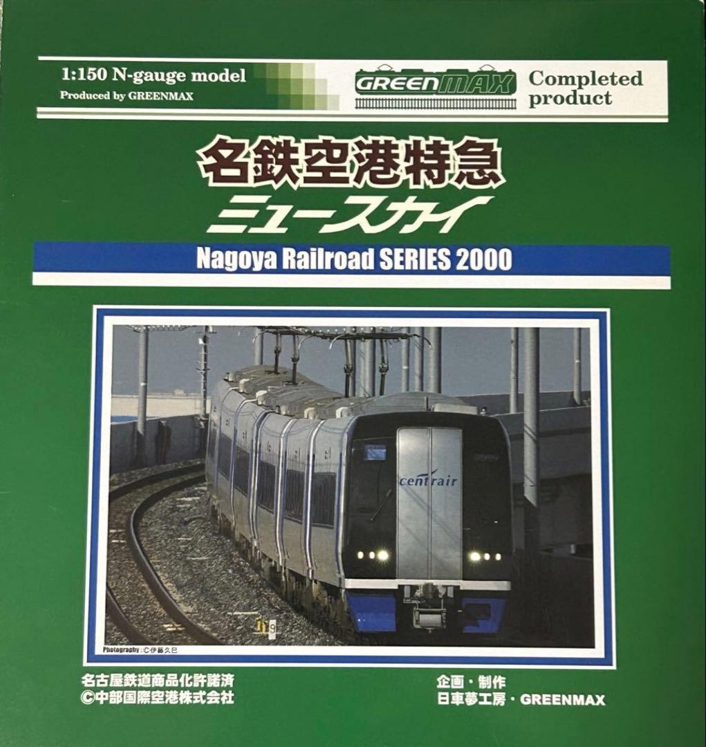 新品 名鉄2000系 ミュースカイ 4両セット　動力なし4051
