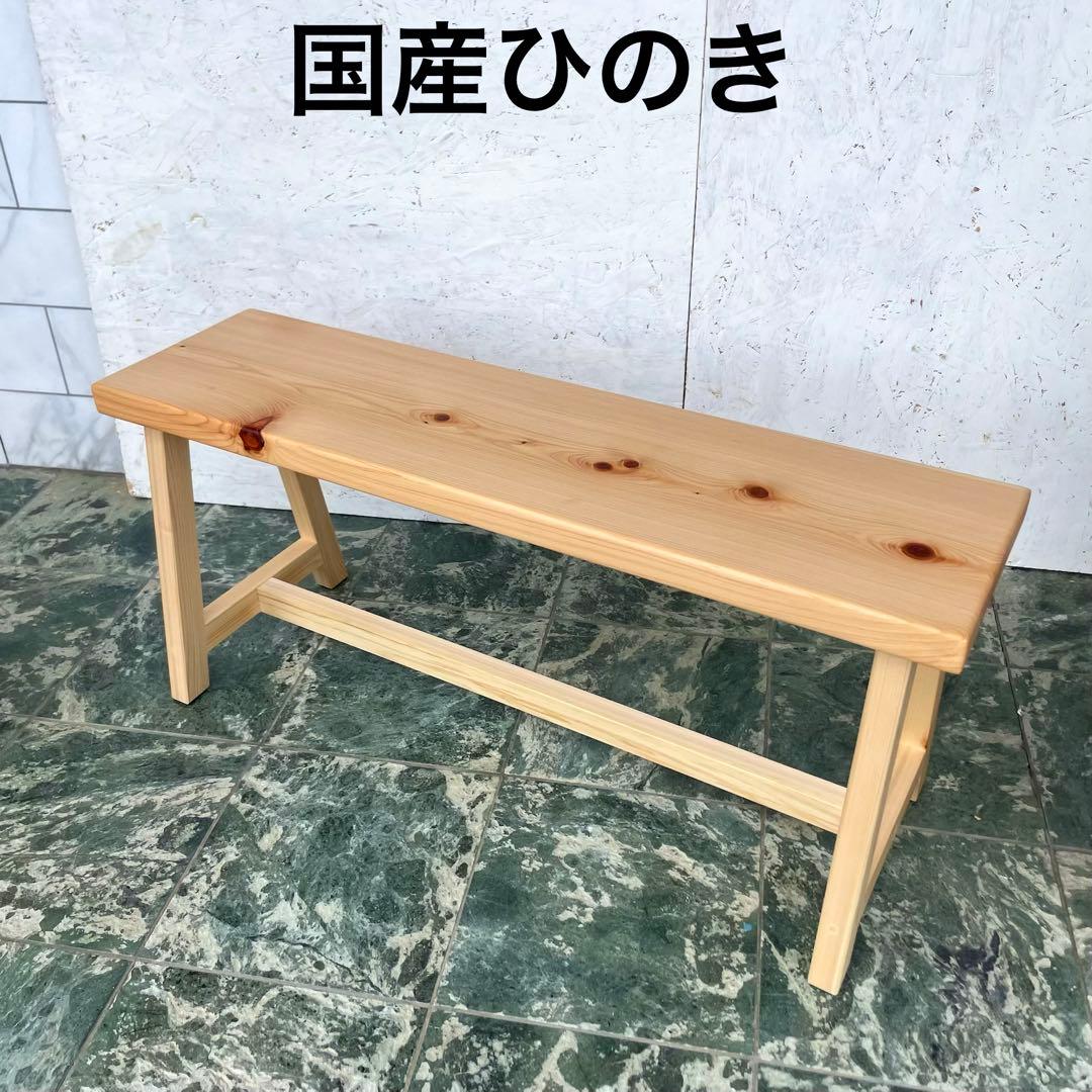 国産ひのき　ダイニングベンチ　チェアー　木製ベンチ