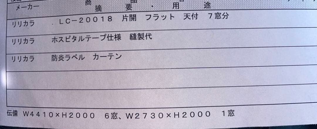 病院、医院、医療施設用カーテン　4枚