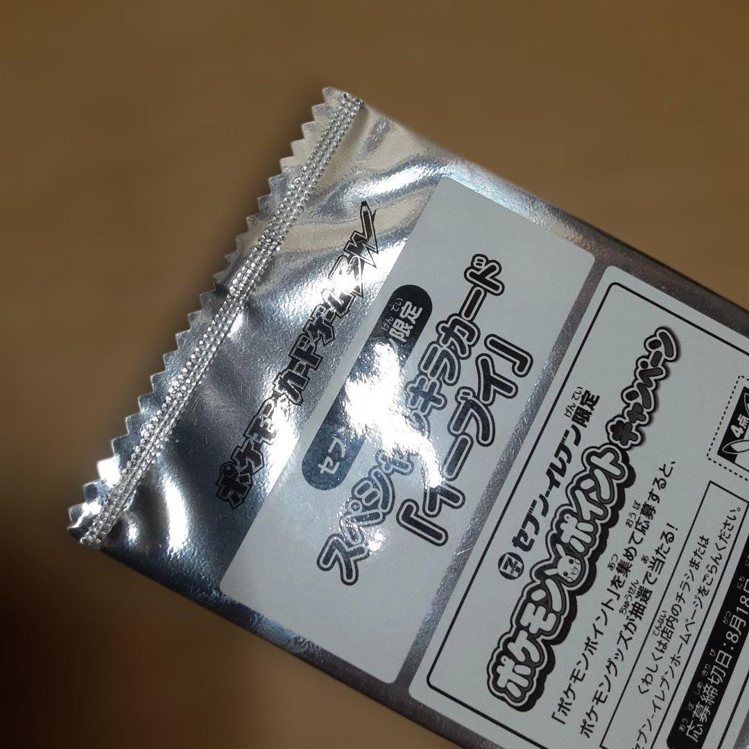 ポケモンカード　セブンイレブン限定　スペシャルキラカード　「イーブイ」