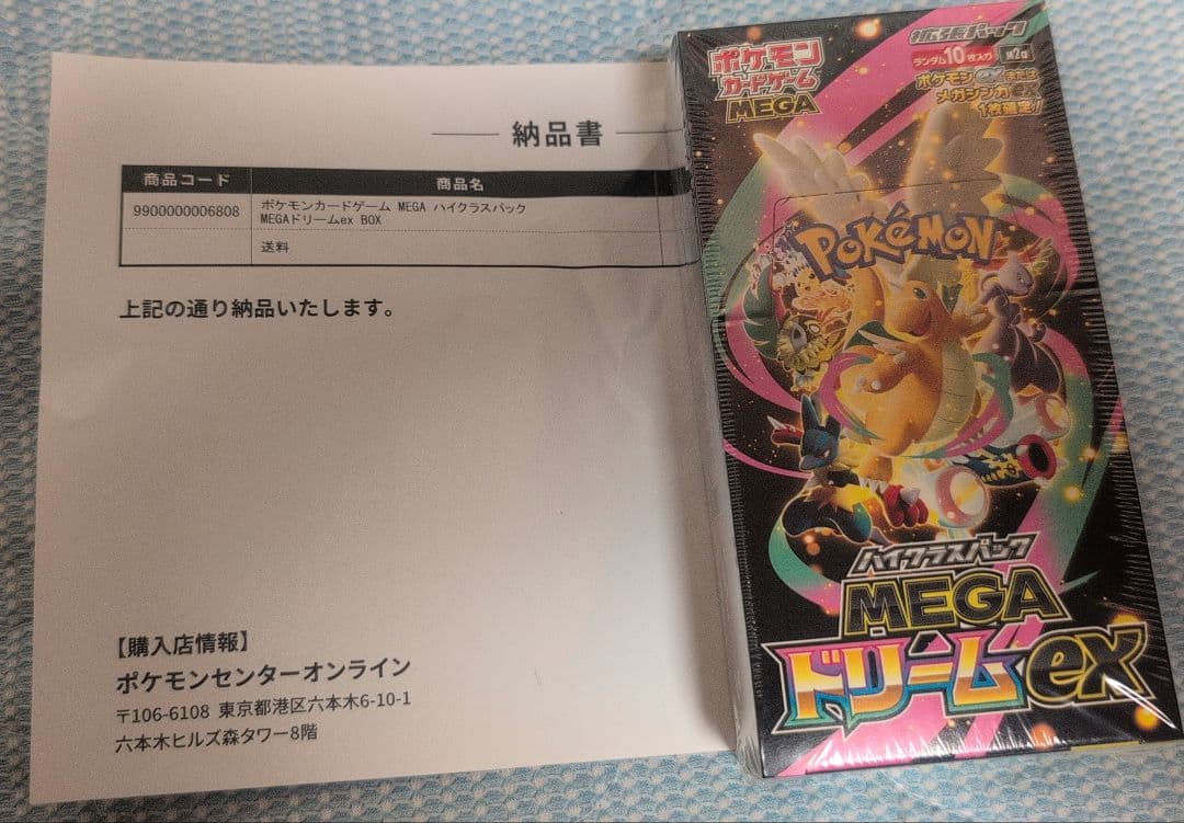 シュリンク付 MEGA ドリームEX 　ニンジャスピナー等バラパックセット