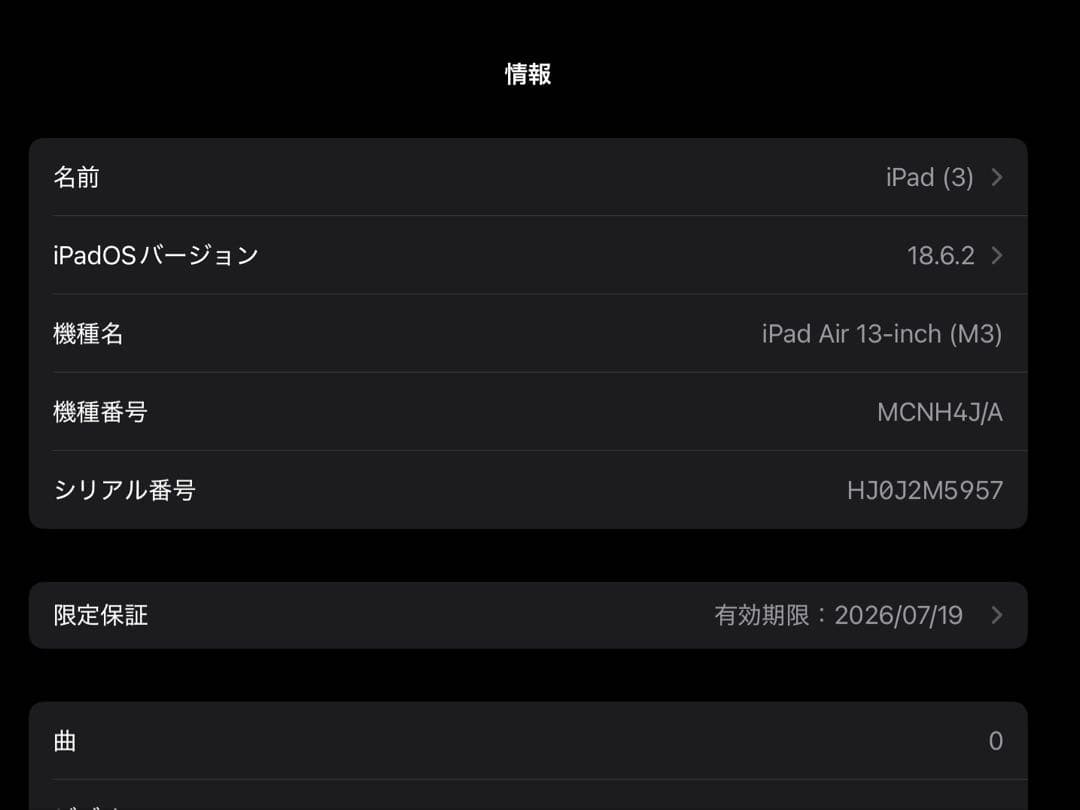 iPadAir 13インチ(M3) 本体