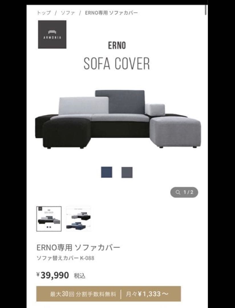 首都圏送無料〜ARMONIA ERNO23万テトリス型 アートデザイン　ソファー
