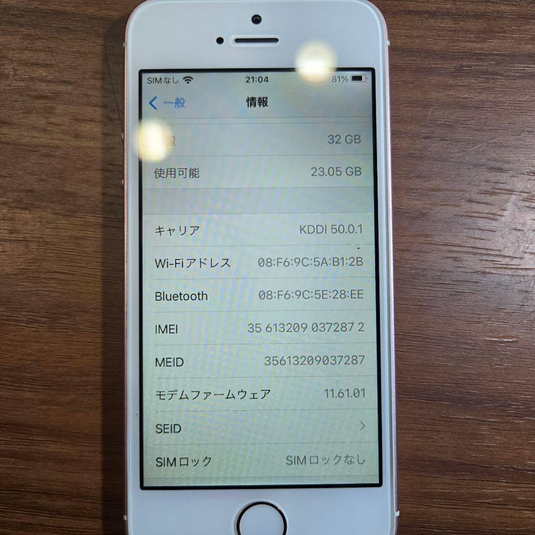iPhone SE 32GB 第1世代 ピンク ネコポス バッテリー100％