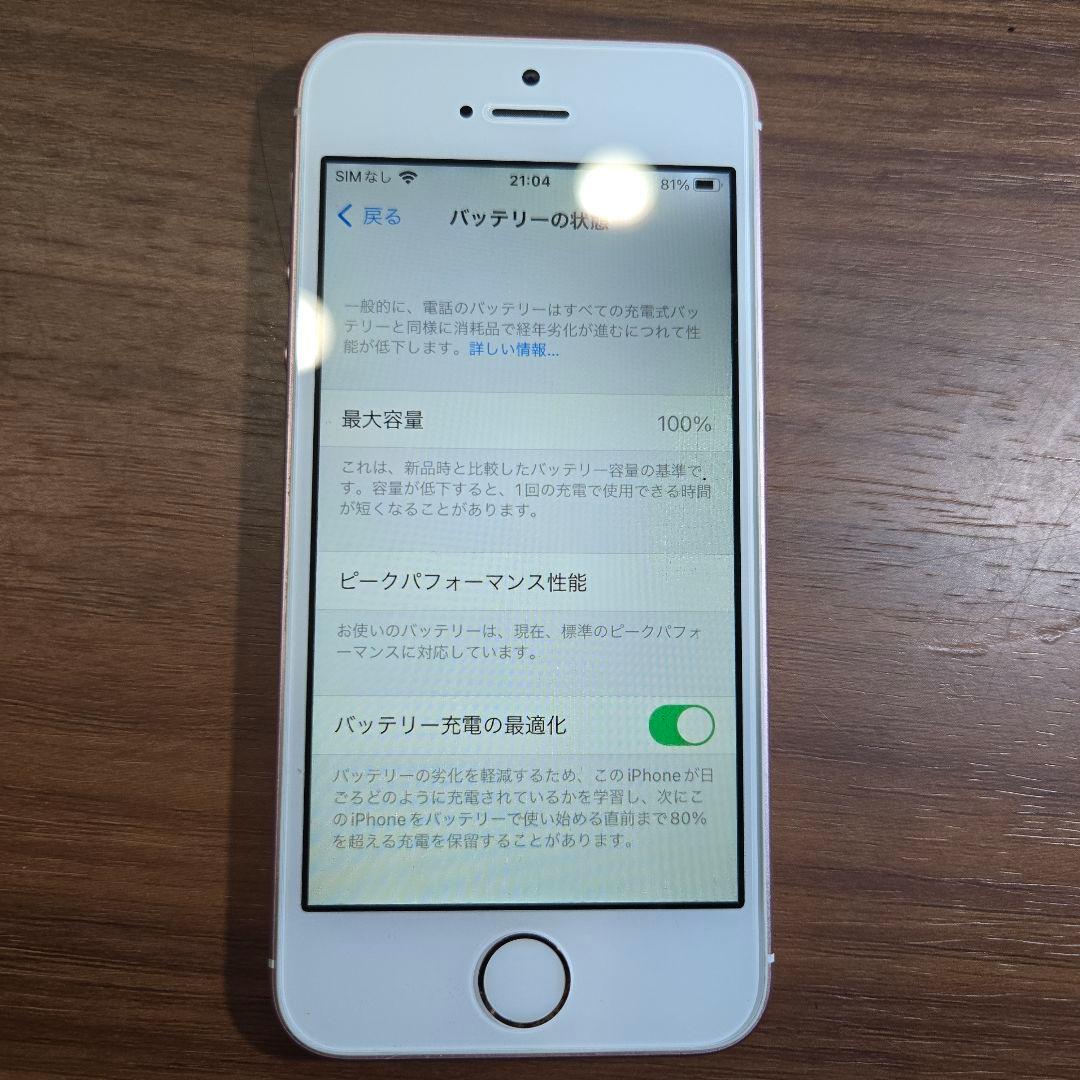 iPhone SE 32GB 第1世代 ピンク ネコポス バッテリー100％