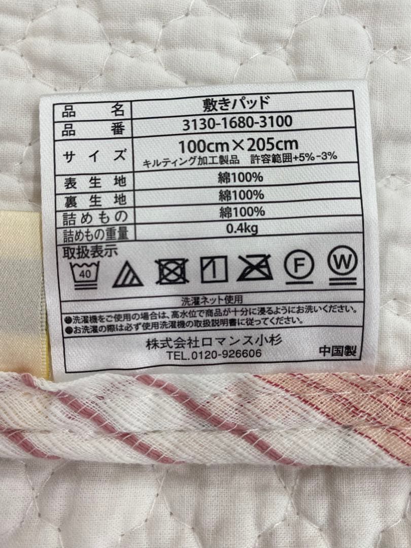 ロマンス　綿しじら　敷きパッド・綿１００%・綿わた使用・シングルサイズ