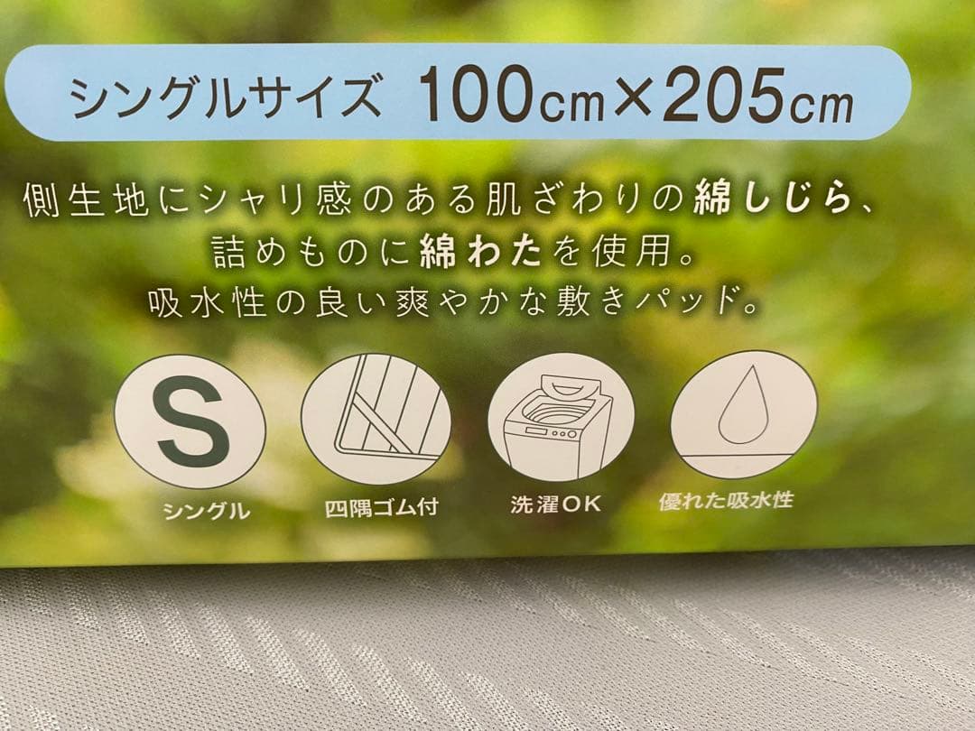 ロマンス　綿しじら　敷きパッド・綿１００%・綿わた使用・シングルサイズ