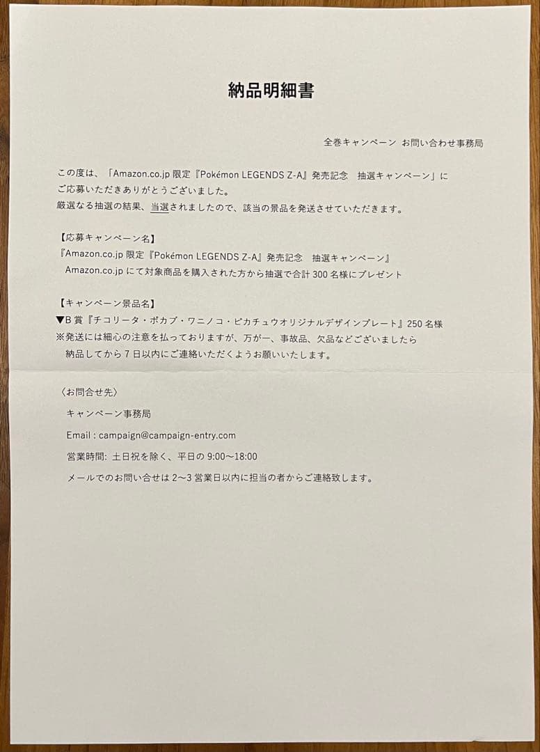 【レア】ポケモンZA Amazonキャンペーン250名限定プレート【未使用】