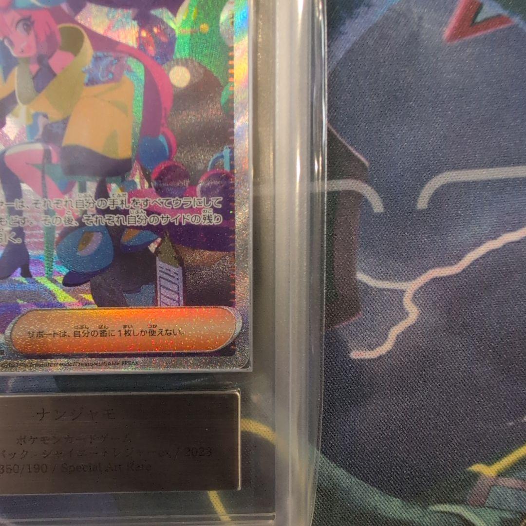 【ARS10】ナンジャモ sar シャイニートレジャーex 鑑定書付