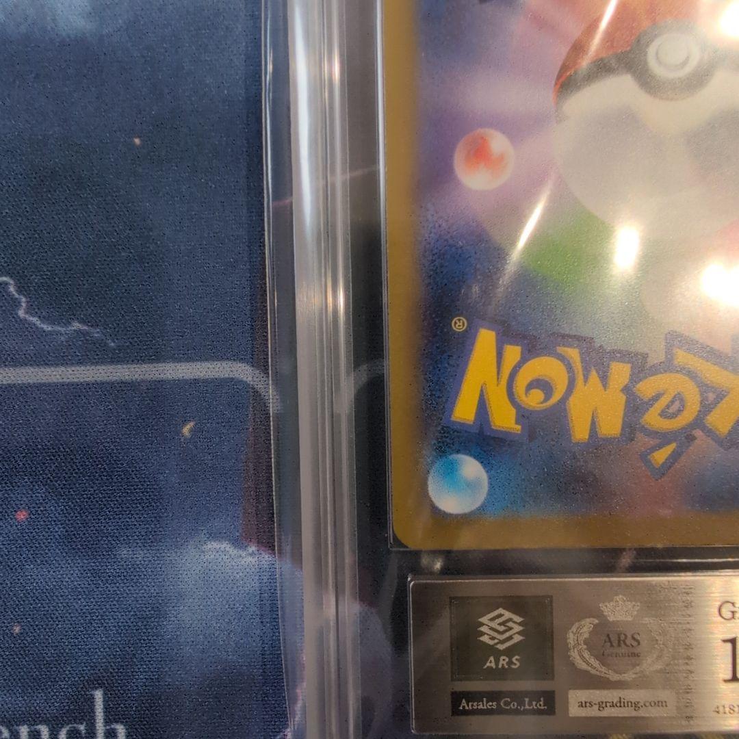 【ARS10】ナンジャモ sar シャイニートレジャーex 鑑定書付