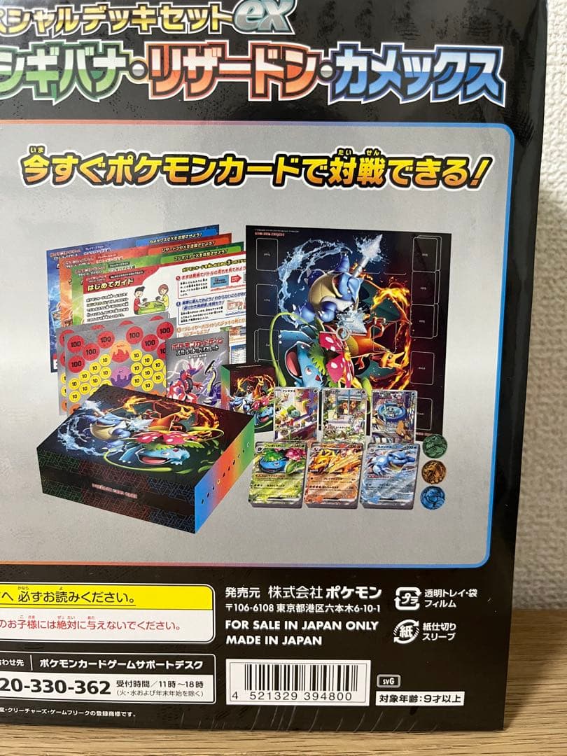 ポケモンカードゲーム スカーレット＆バイオレット スペシャルデッキセットex