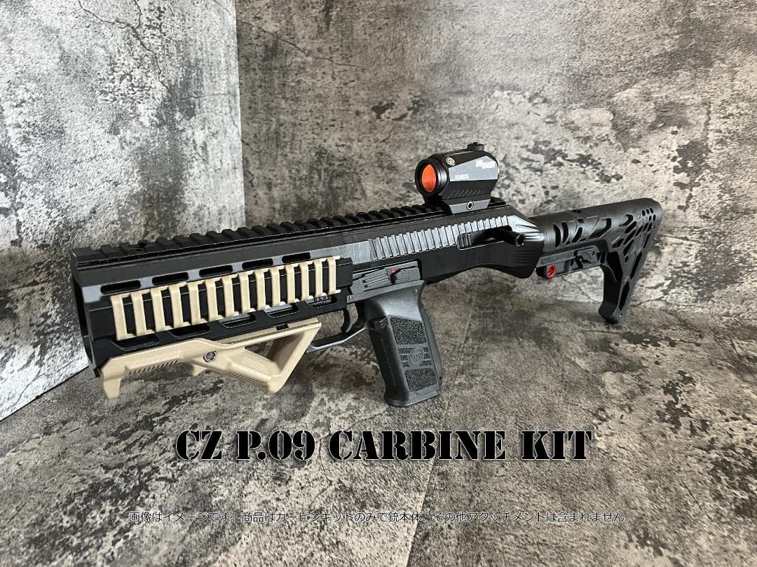 ◇Carbon8 CZ P09カービンキット◇