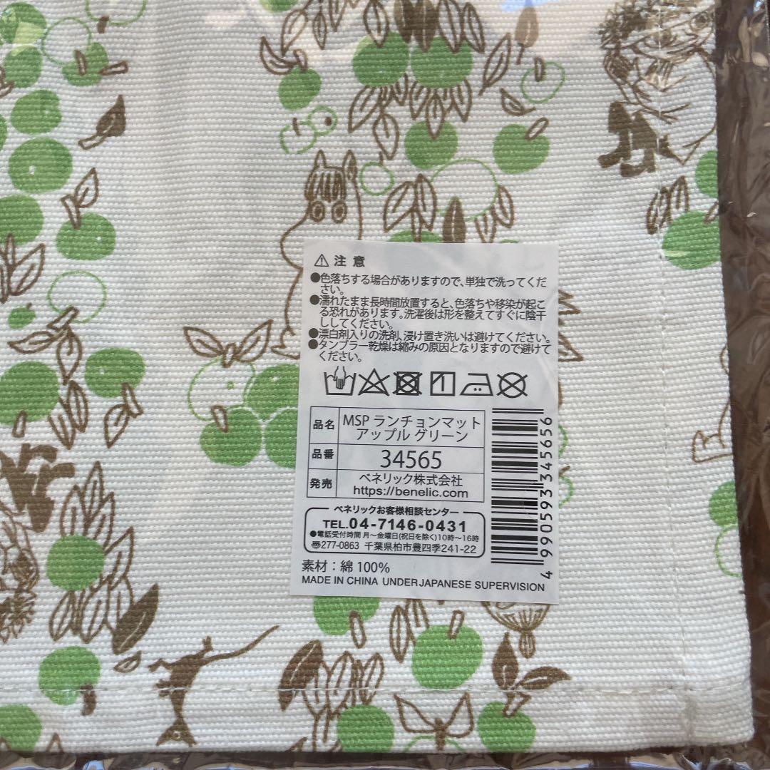 ムーミン　ランチョンマット&エプロン